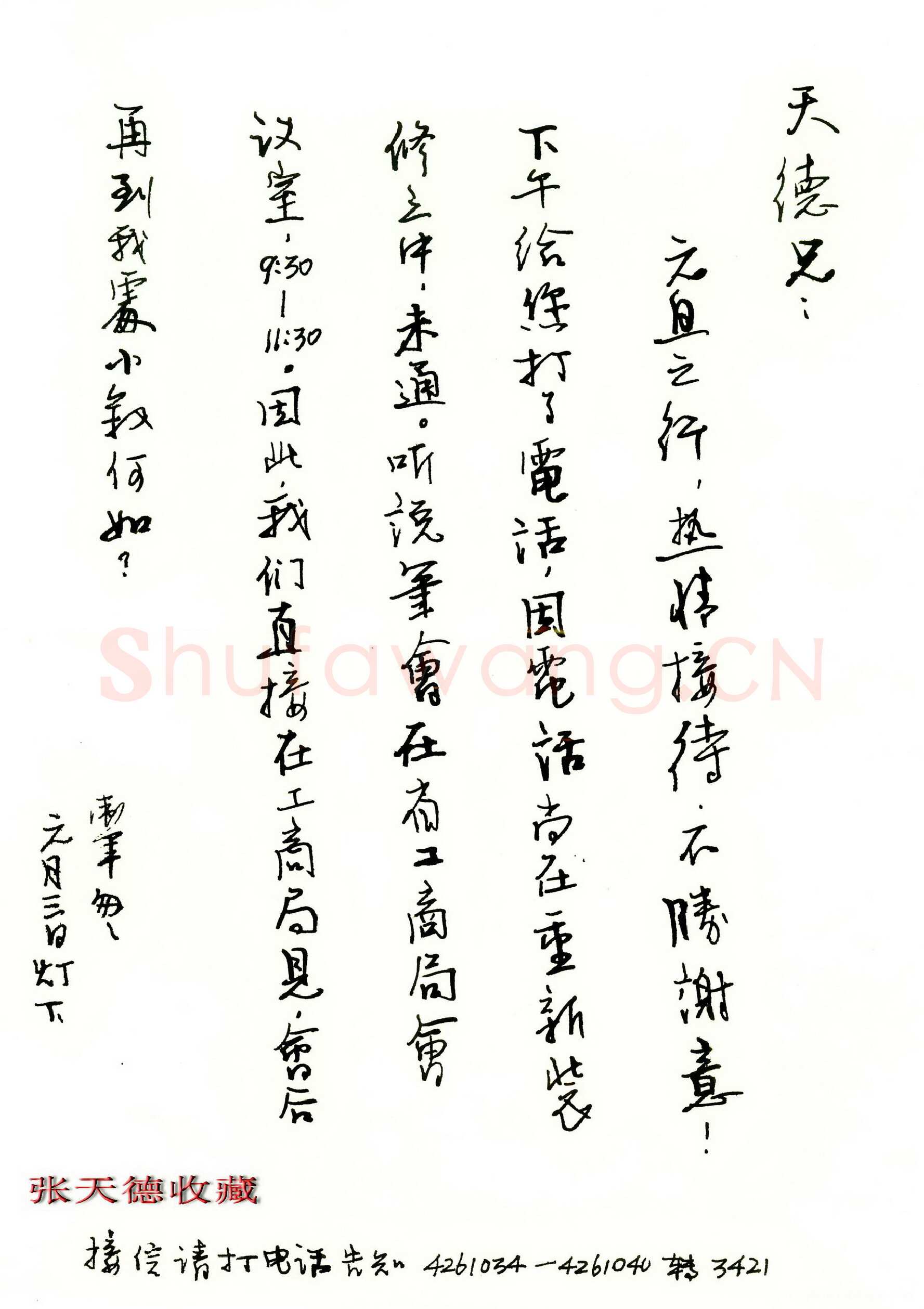 王卫军致张天德函,王卫军致张天德函一硬笔书法手札图片欣赏