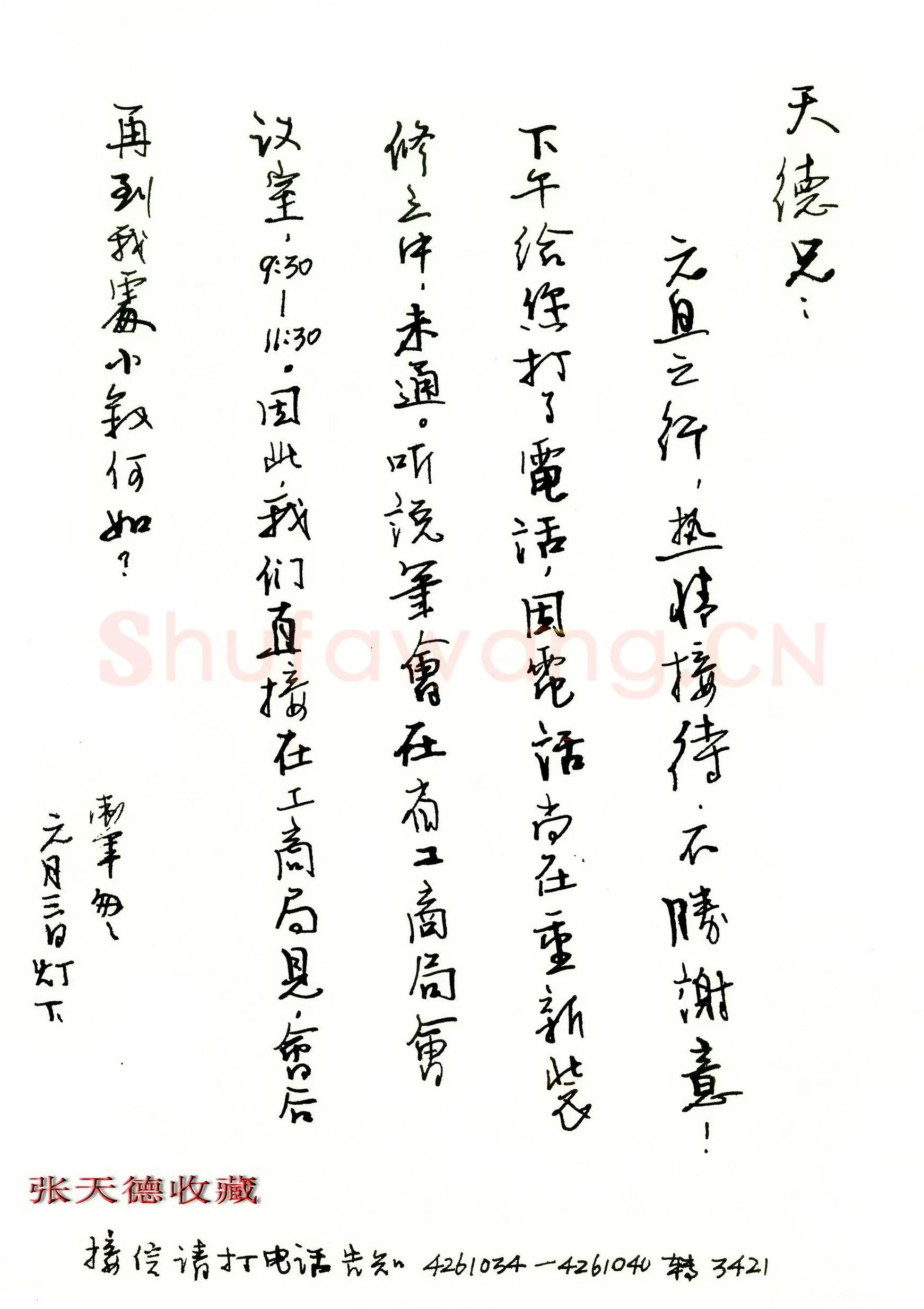 王卫军致张天德函,王卫军致张天德函一硬笔书法手札图片欣赏