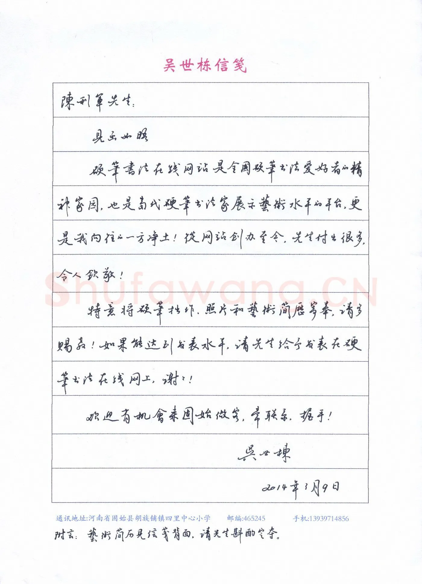 吴世栋致陈利军函,手札欣赏吴世栋