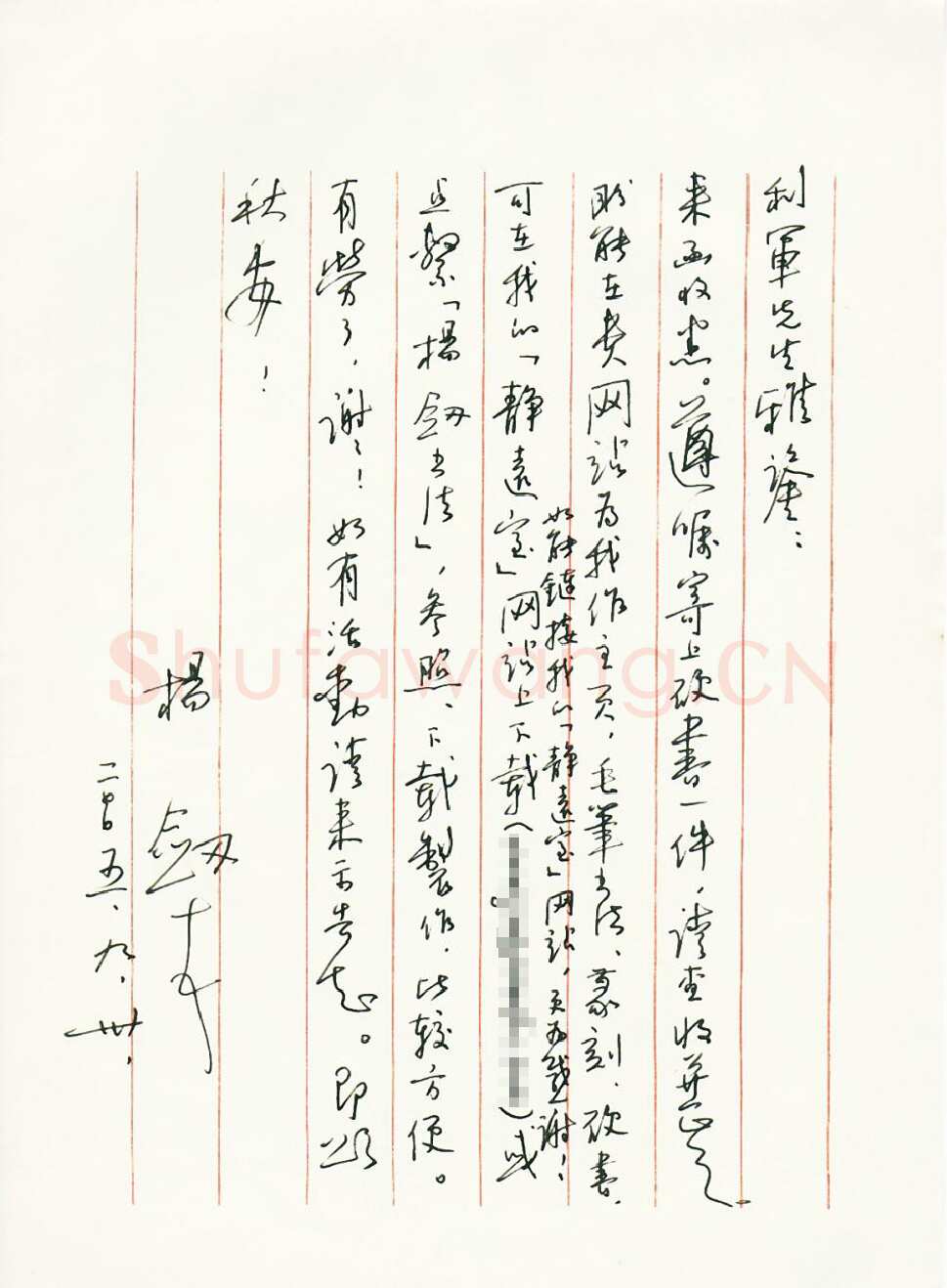 《杨剑致陈利军函》杨剑硬笔手札图片欣赏