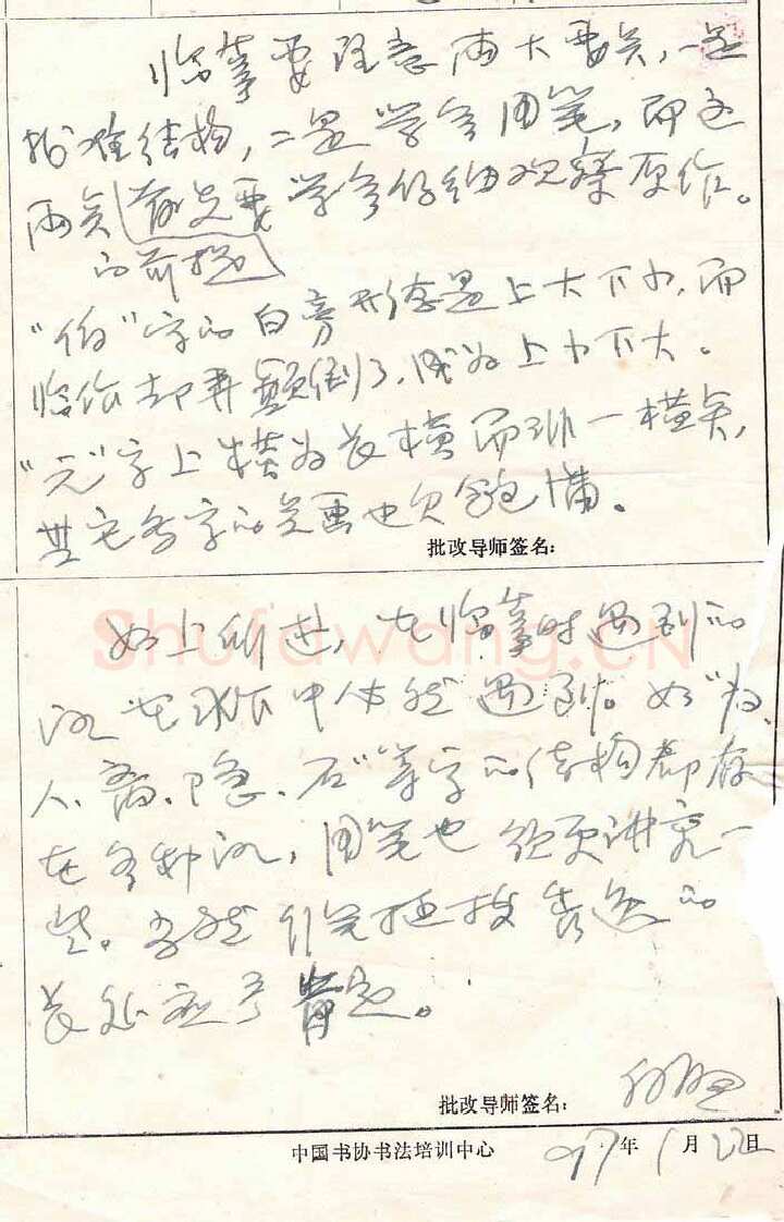 白煦手迹,白煦硬笔书法作品