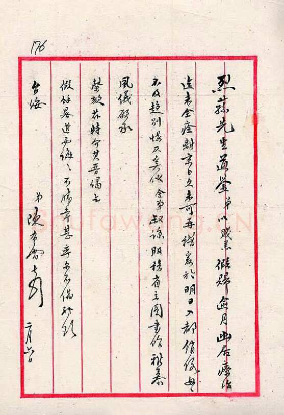 陈布雷手迹,陈布雷硬笔书法作品