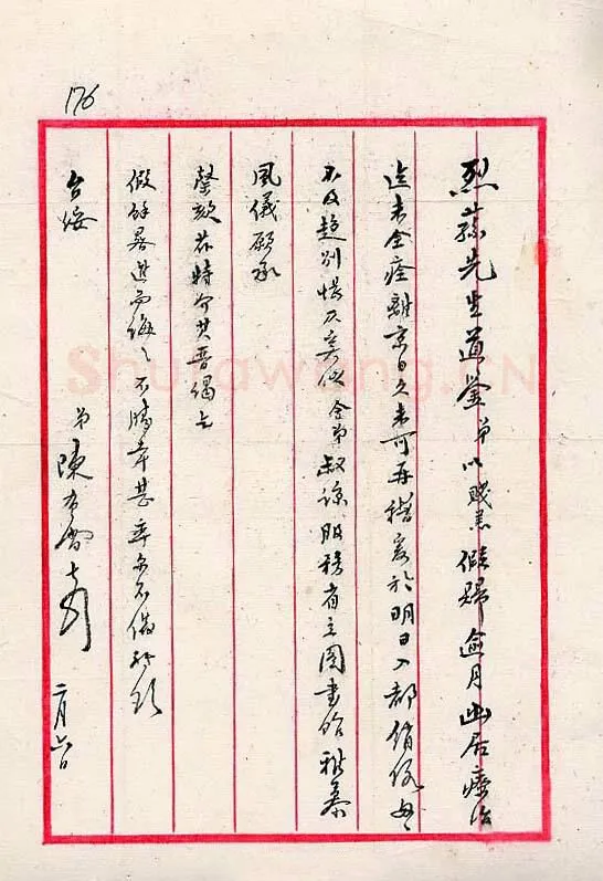 陈布雷手迹,陈布雷硬笔书法作品