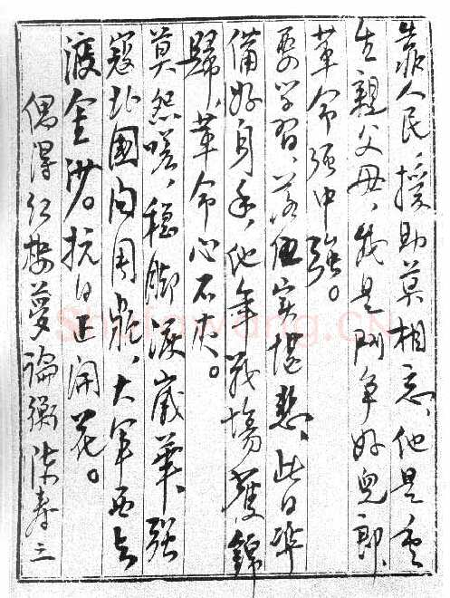 陈毅手迹,陈毅硬笔书法作品