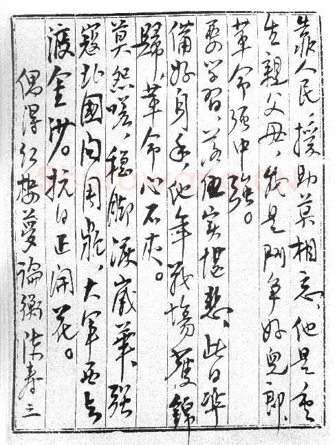 陈毅手迹,陈毅硬笔书法作品