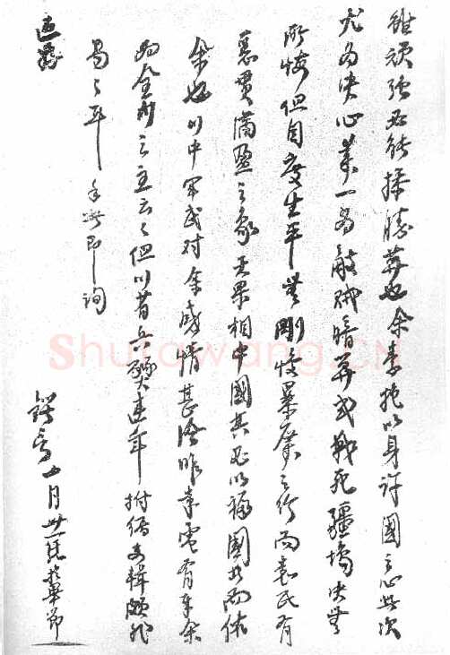 蔡锷手迹,蔡锷硬笔书法作品