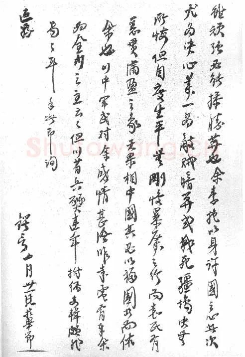 蔡锷手迹,蔡锷硬笔书法作品