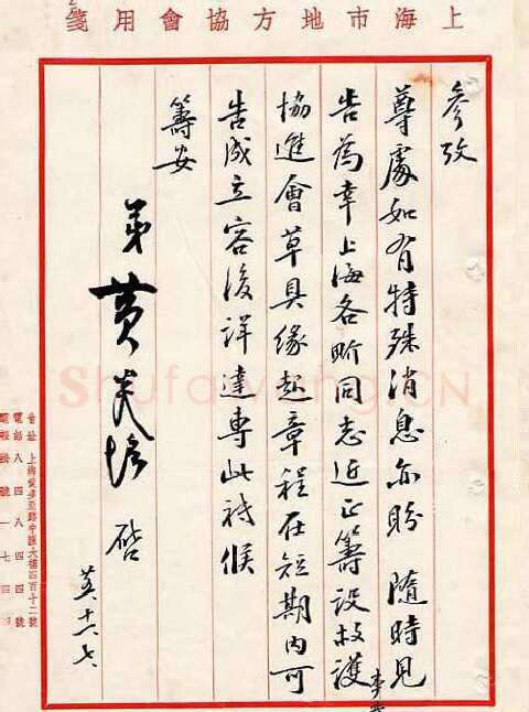 黄炎培手迹,黄炎培硬笔书法作品