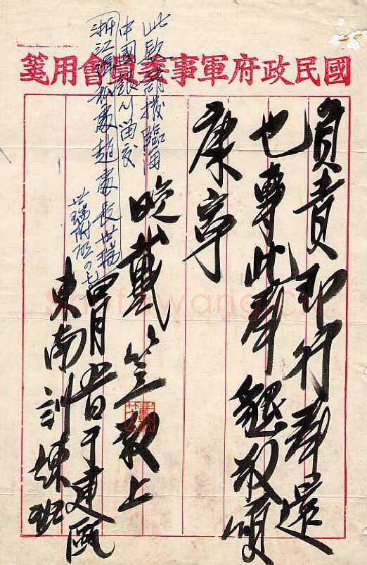 戴笠手迹,戴笠硬笔书法作品
