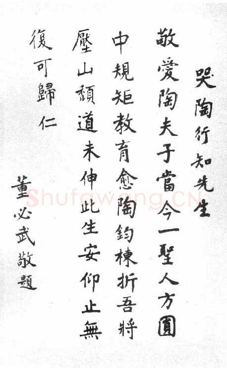 董必武手迹,董必武硬笔书法作品