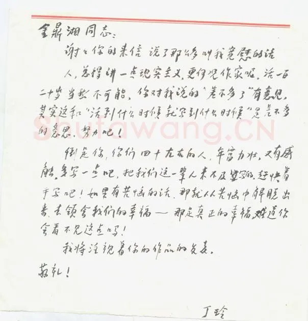 丁玲手迹,丁玲硬笔书法作品