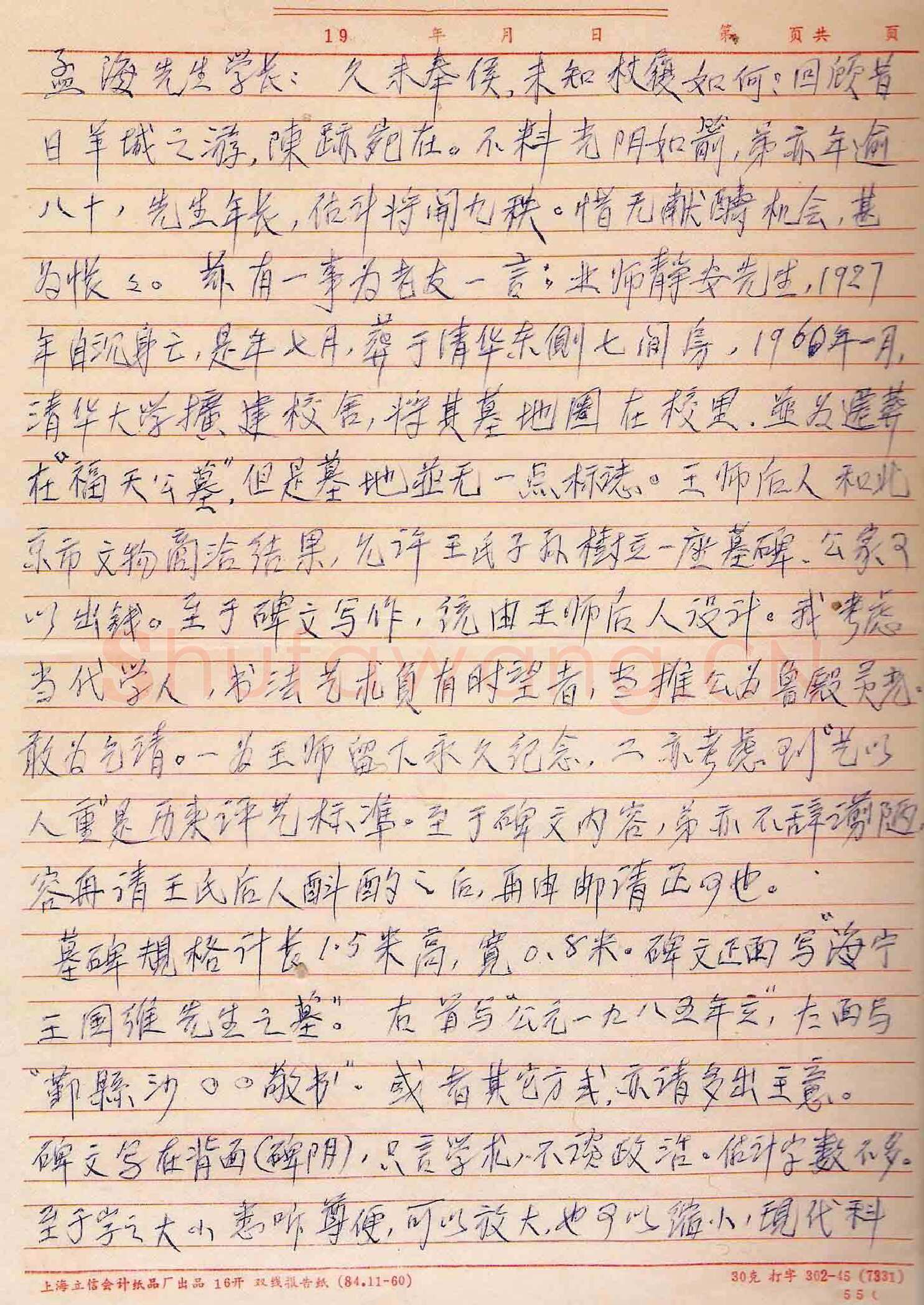 戴家祥手迹,戴家祥硬笔书法作品