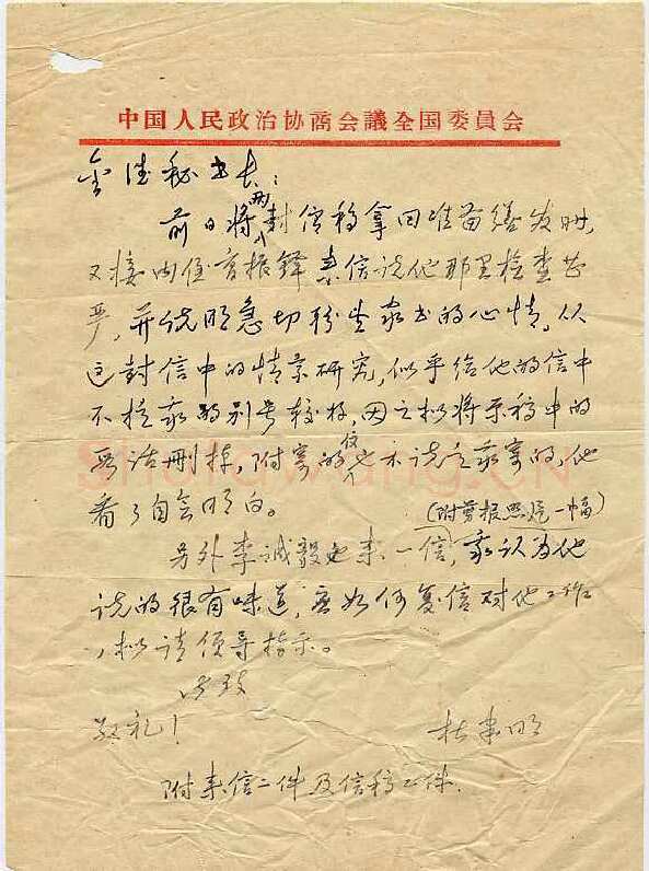 杜聿明手迹,杜聿明硬笔书法作品