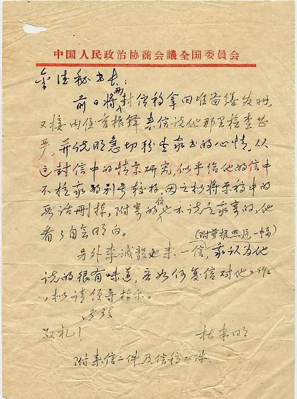 杜聿明手迹,杜聿明硬笔书法作品
