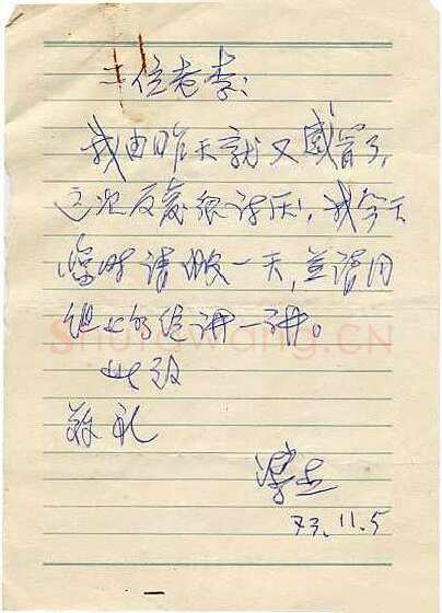 溥杰手迹,溥杰硬笔书法作品