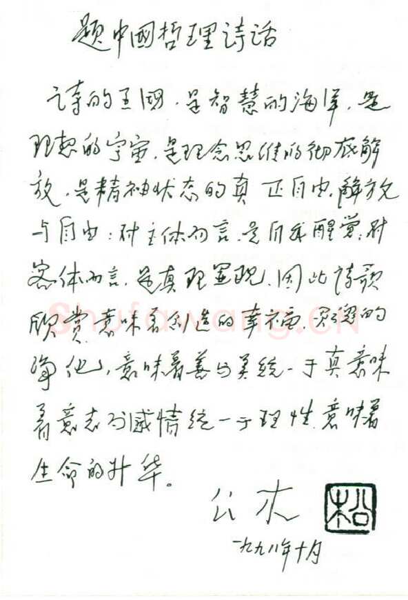 公木手迹,公木硬笔书法作品