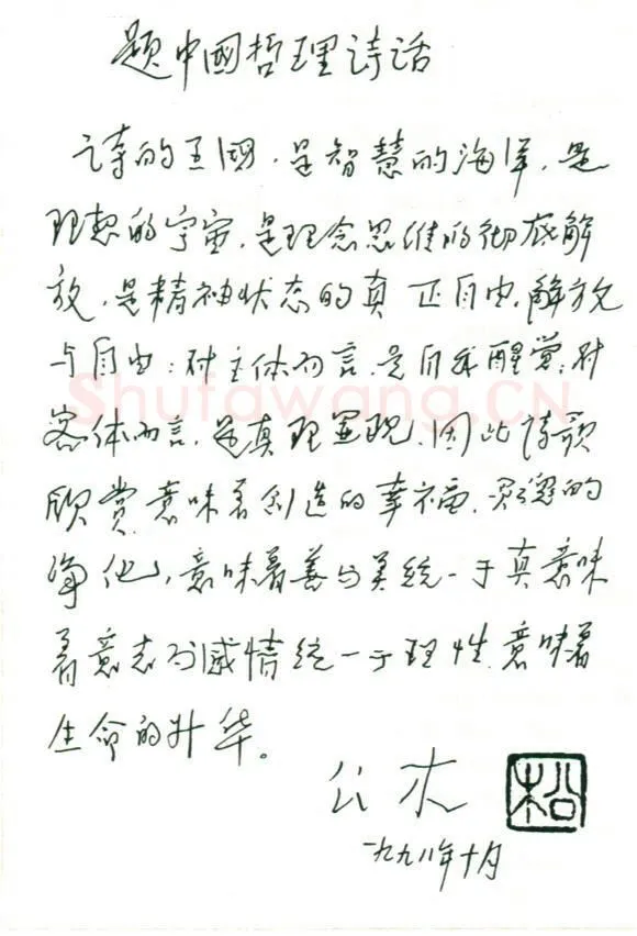 公木手迹,公木硬笔书法作品