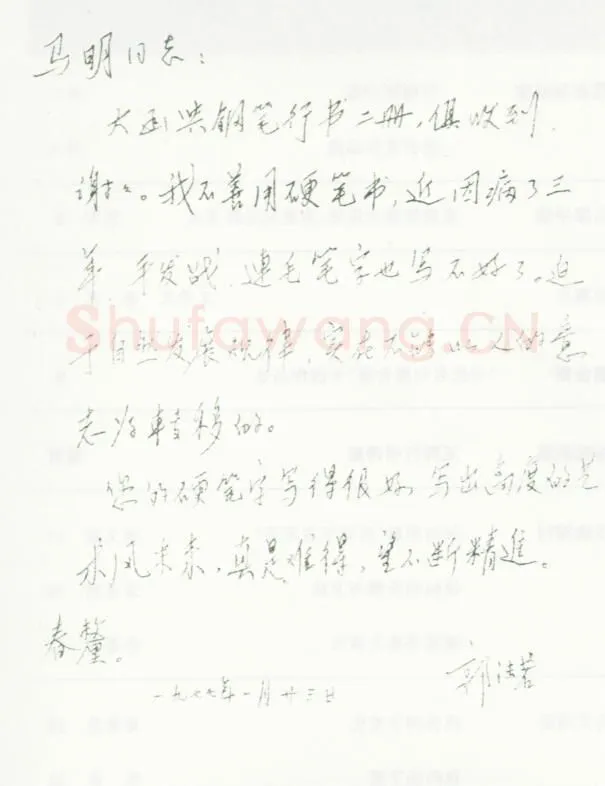 郭沫若手迹,郭沫若硬笔书法作品