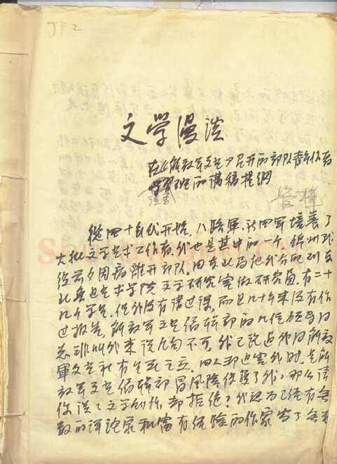 管桦手迹,管桦硬笔书法作品