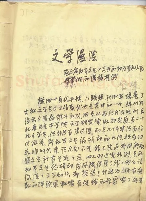 管桦手迹,管桦硬笔书法作品