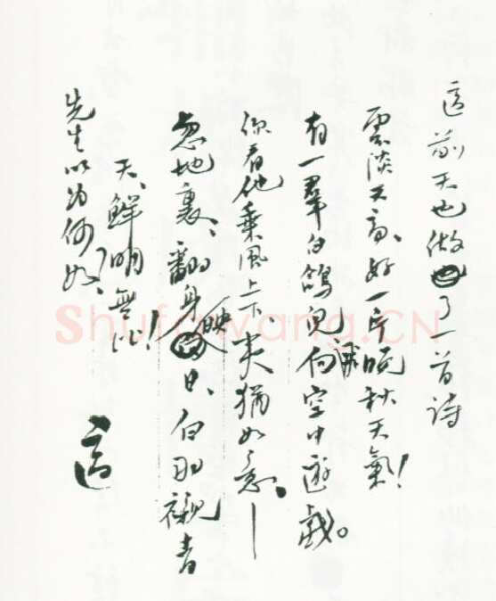 胡适手迹,胡适硬笔书法作品