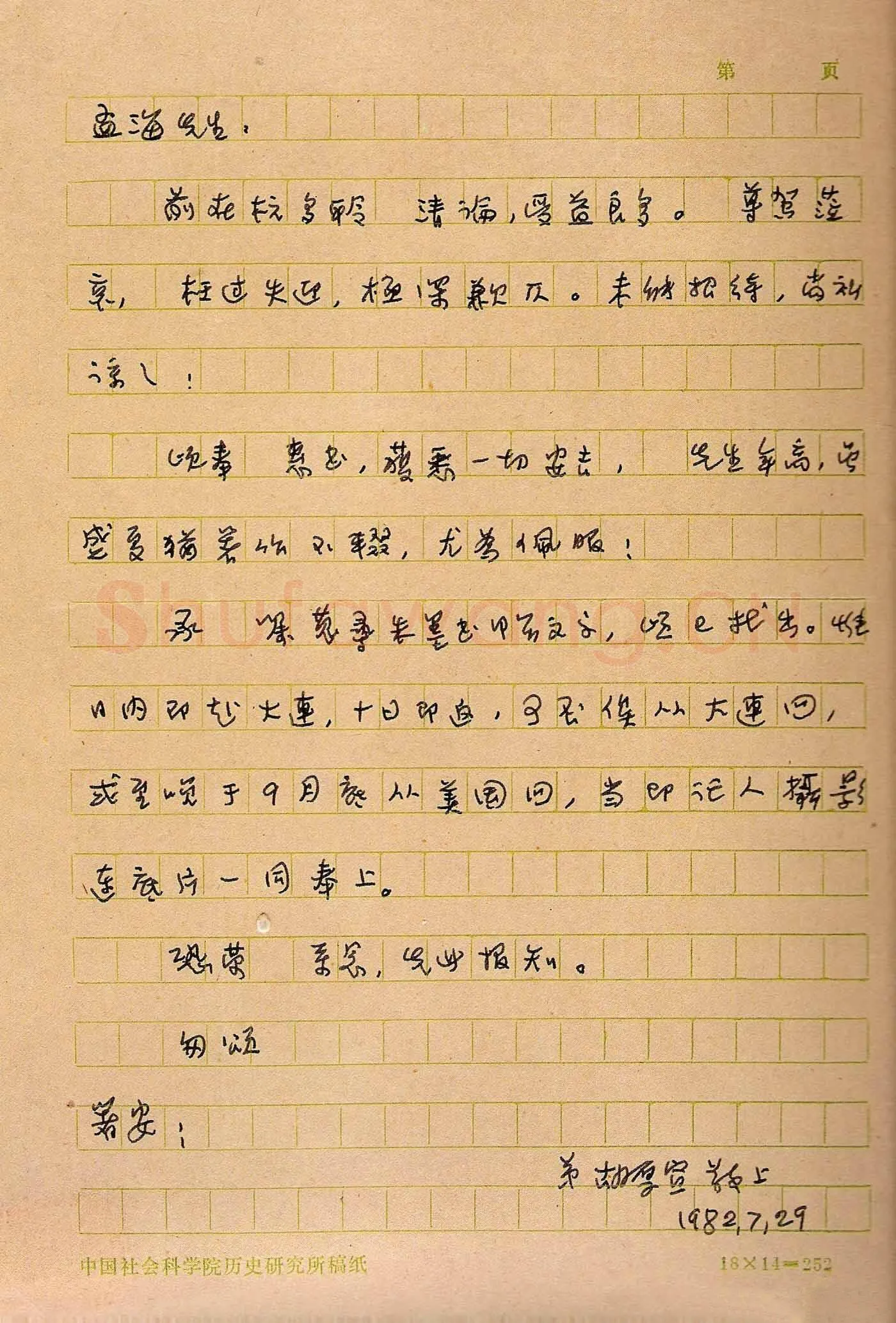 胡厚宣手迹,胡厚宣硬笔书法作品