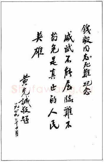 黄克诚手迹,黄克诚硬笔书法作品