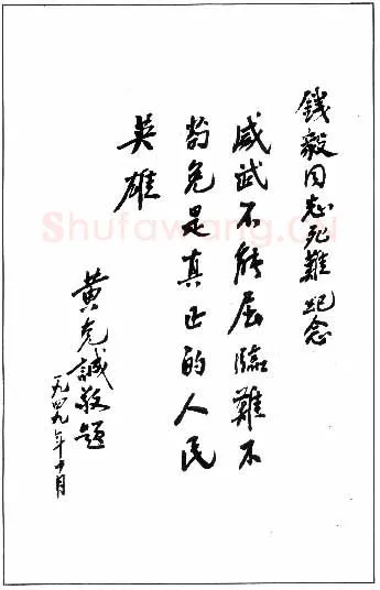 黄克诚手迹,黄克诚硬笔书法作品
