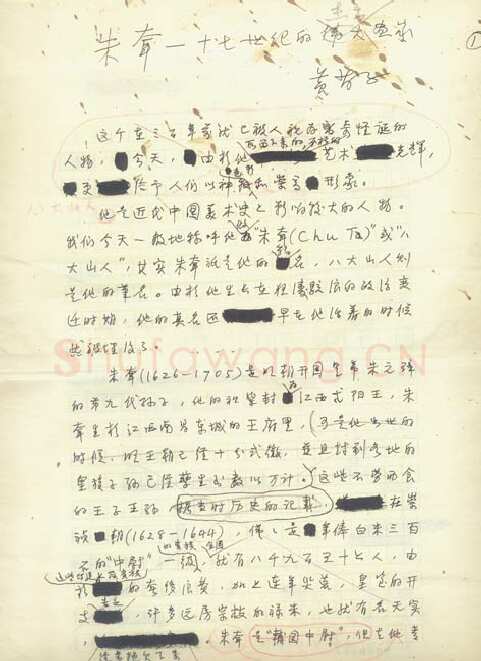 黄苗子手迹,黄苗子硬笔书法作品