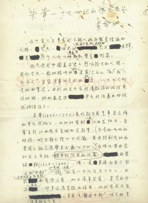 黄苗子手迹,黄苗子硬笔书法作品
