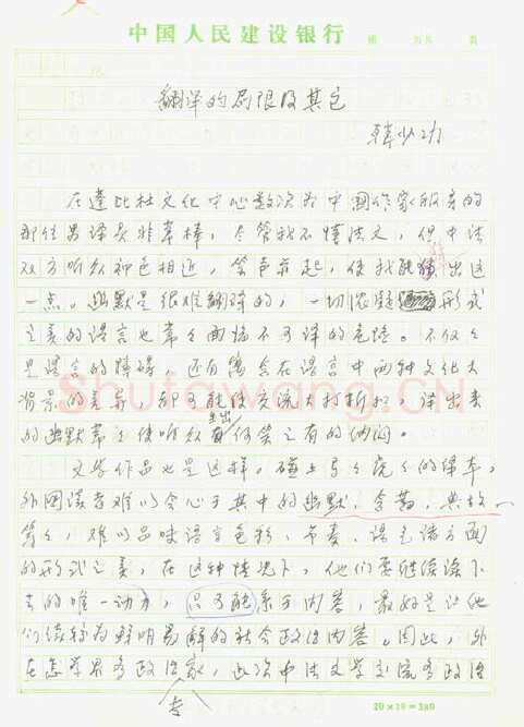 韩少功手迹,韩少功硬笔书法作品