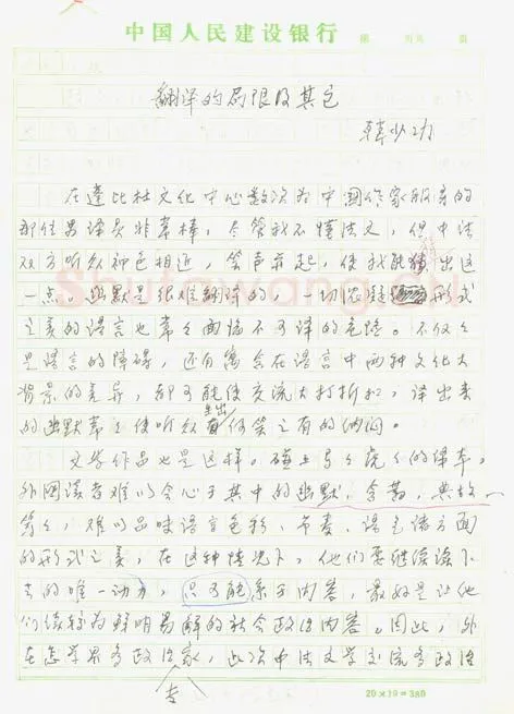 韩少功手迹,韩少功硬笔书法作品