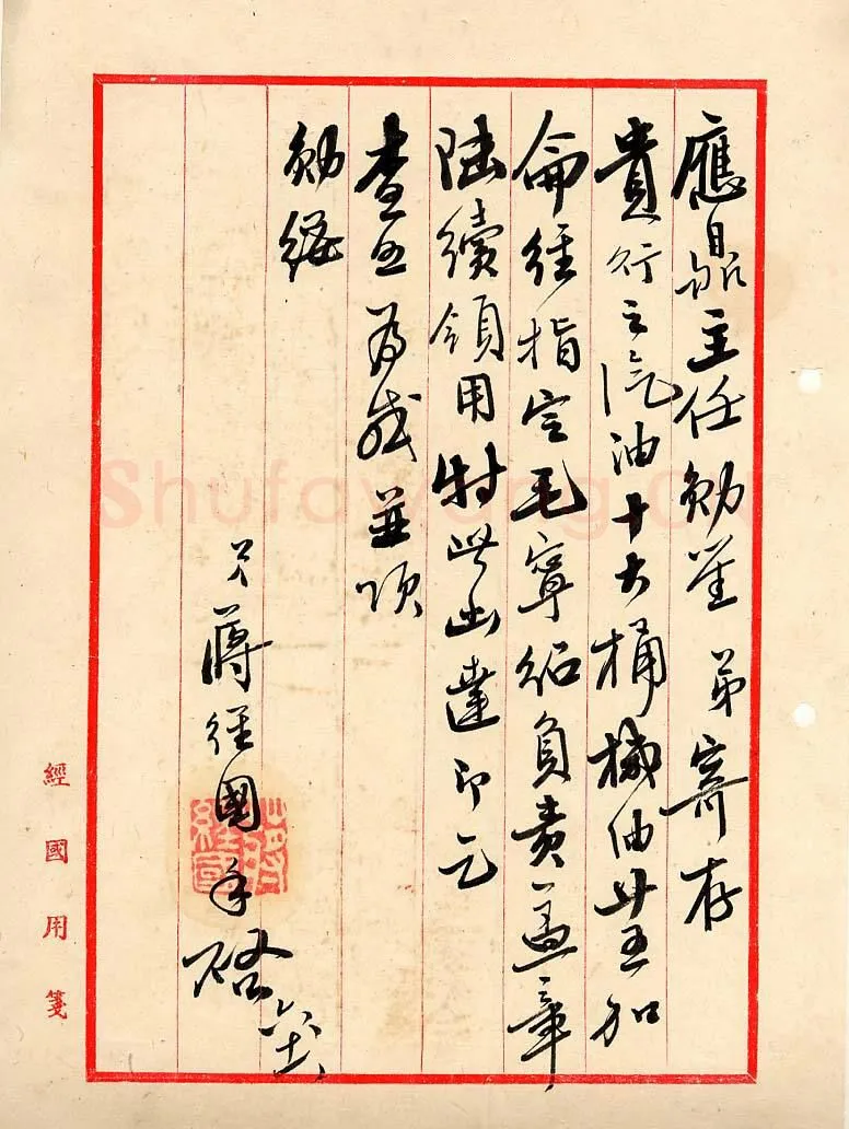 蒋经国手迹,蒋经国硬笔书法作品