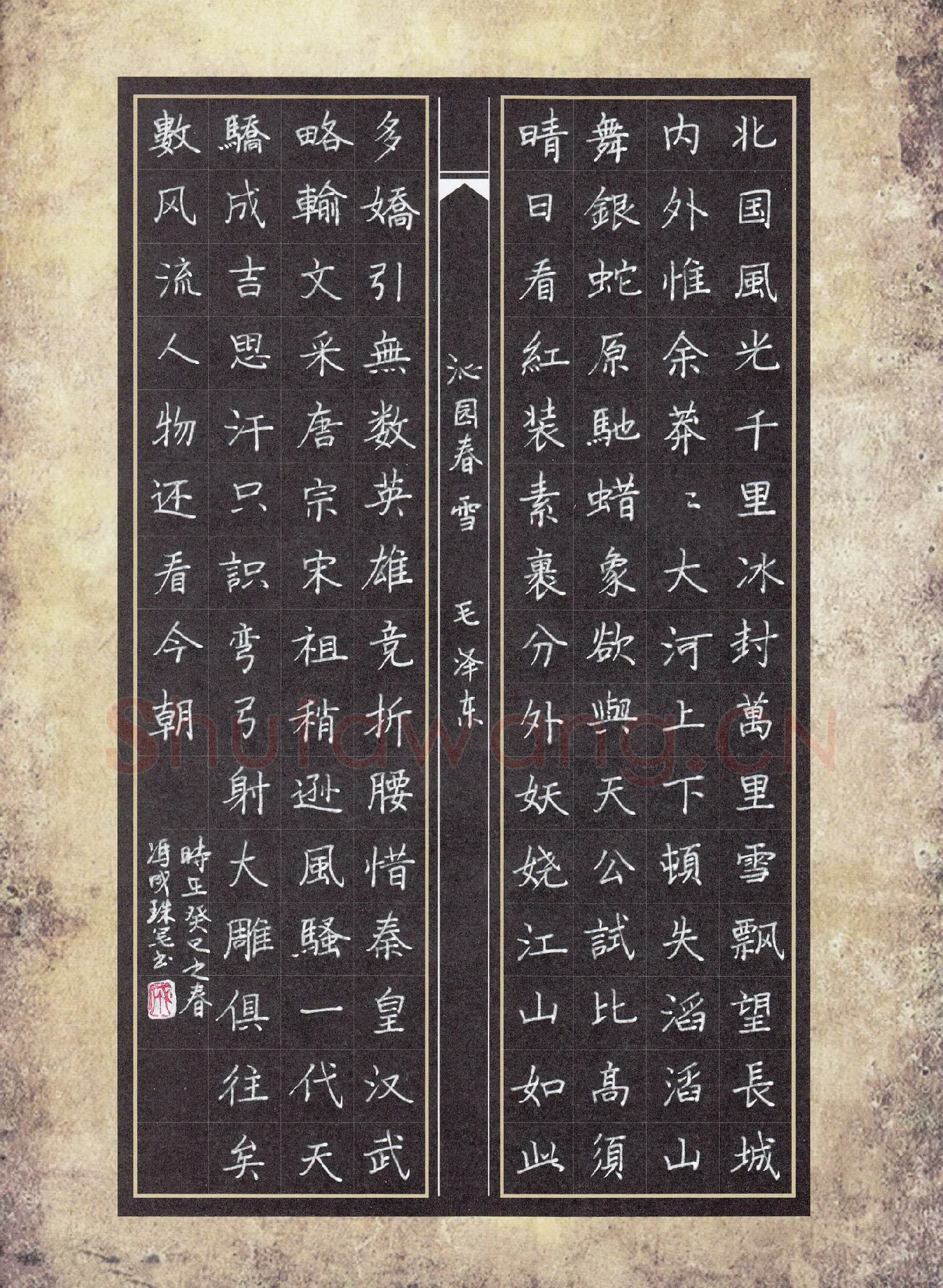 冯成硬笔楷书毛泽东词沁园春雪,冯成硬笔书法作品