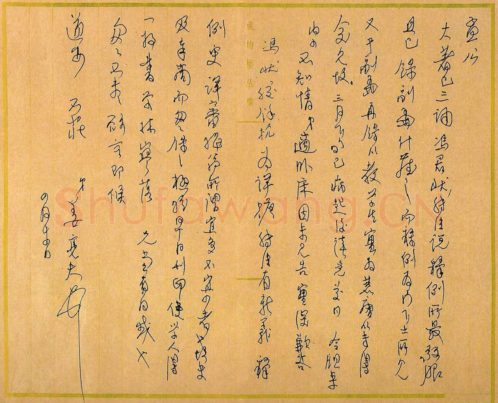 姜亮夫手迹,姜亮夫硬笔书法作品