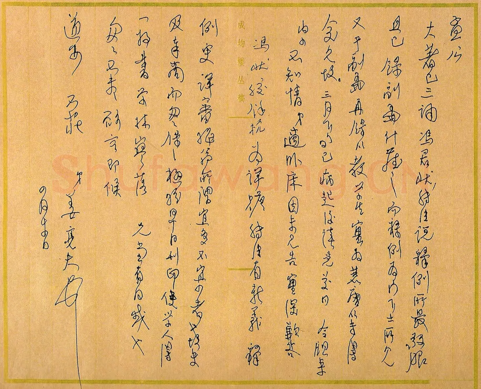 姜亮夫手迹,姜亮夫硬笔书法作品