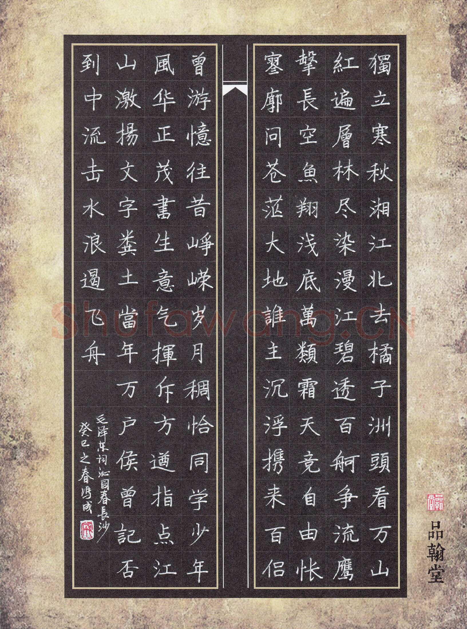 冯成硬笔楷书毛泽东词沁园春长沙,冯成硬笔书法作品