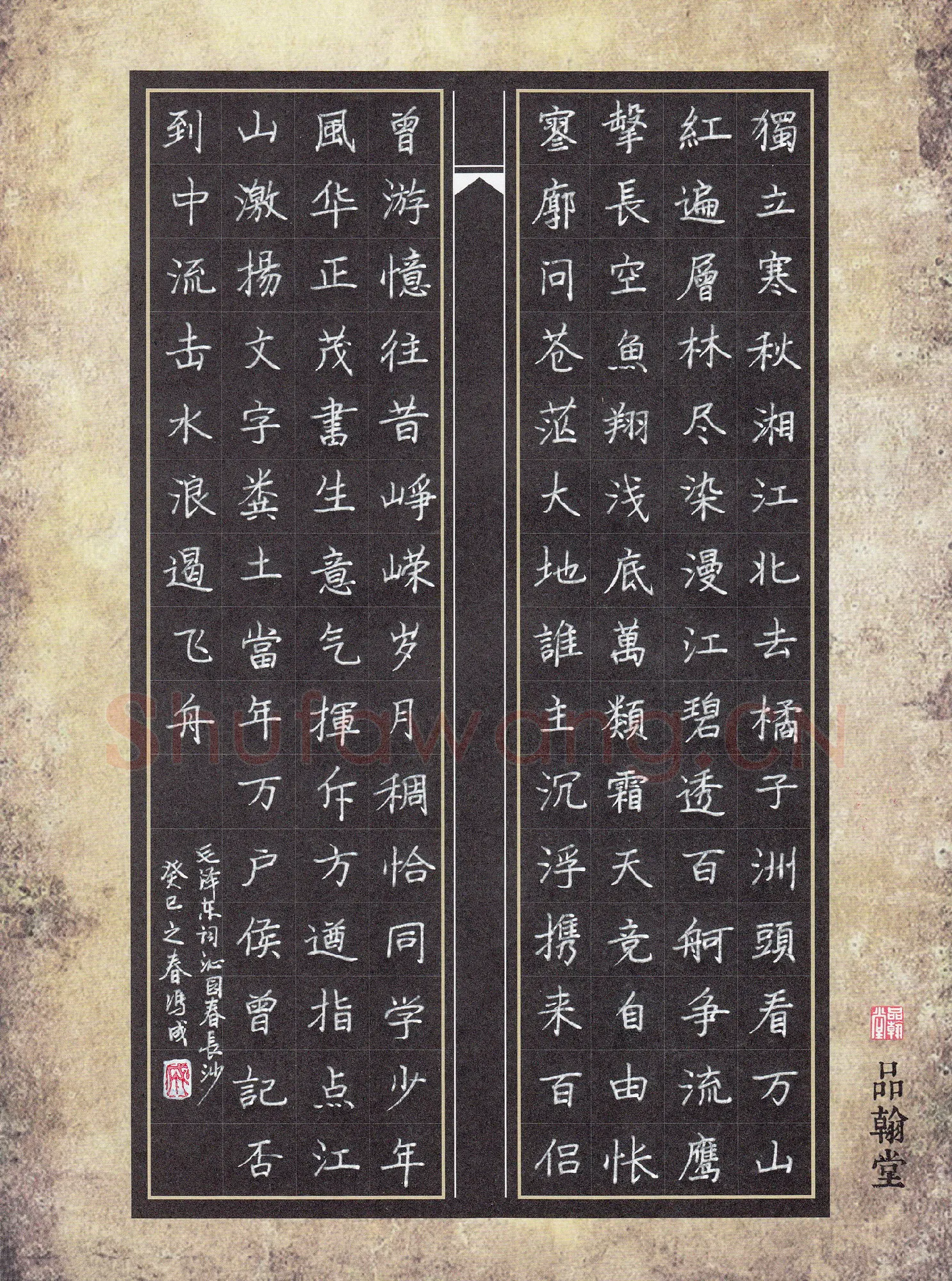 冯成硬笔楷书毛泽东词沁园春长沙,冯成硬笔书法作品