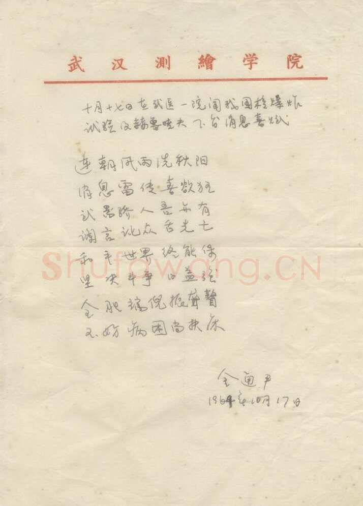 金通尹手迹,金通尹硬笔书法作品