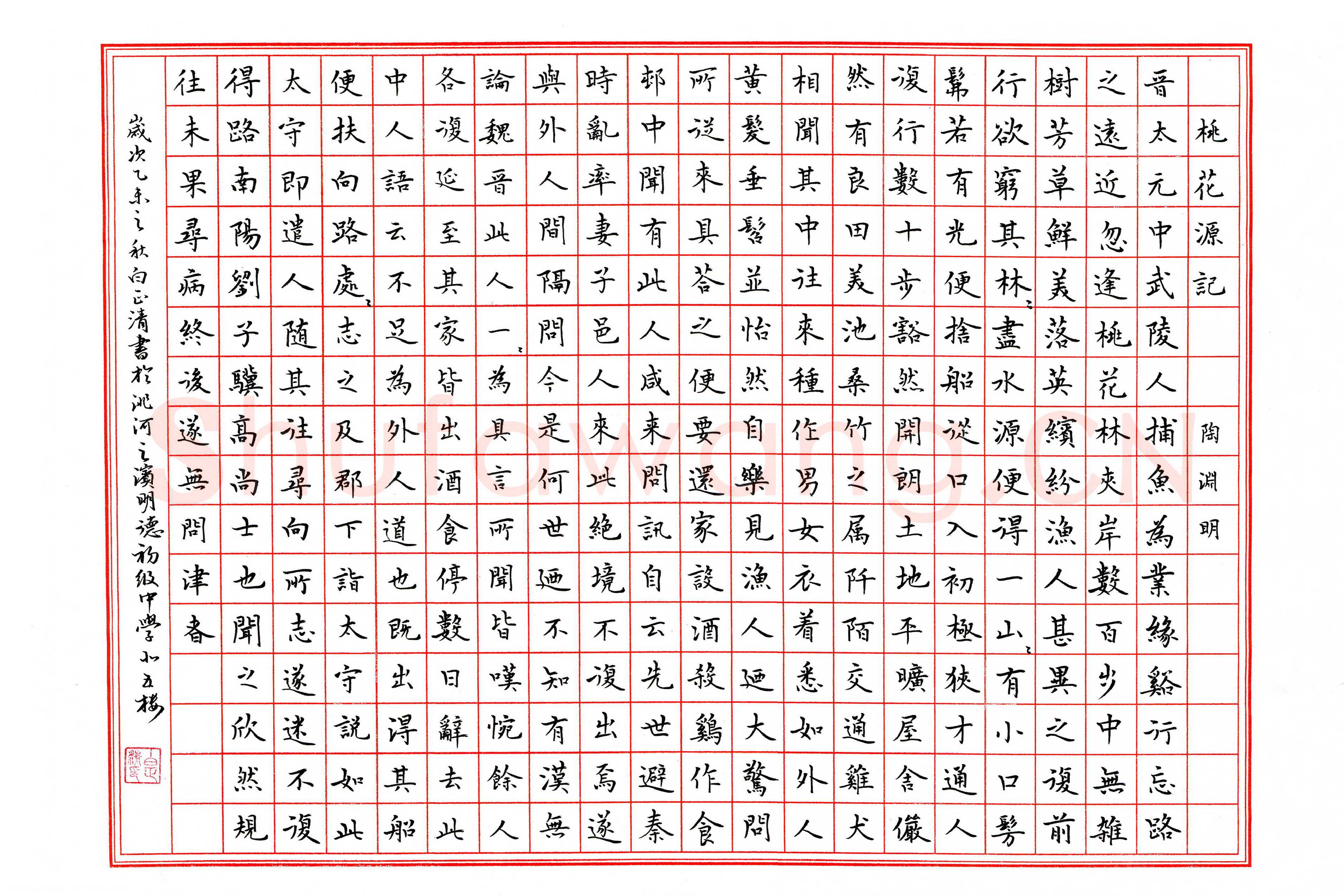 白正清硬笔楷书陶渊明桃花源记,硬笔书法作品