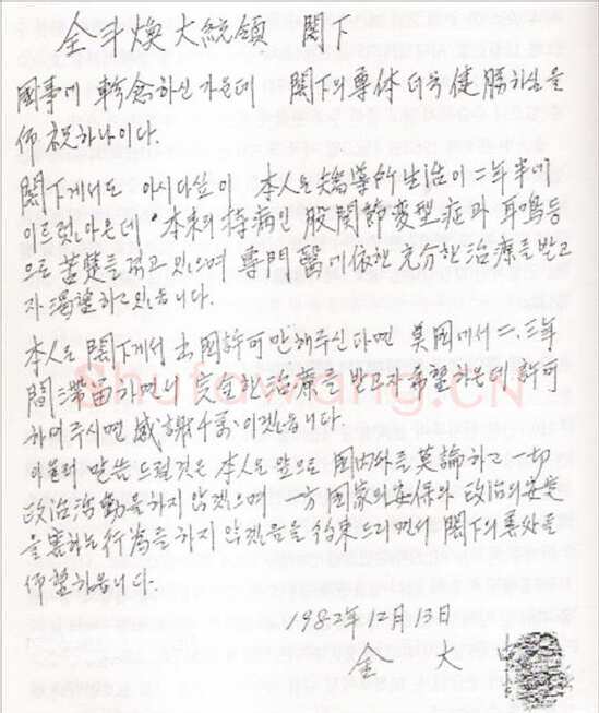 金大中手迹,金大中硬笔书法作品