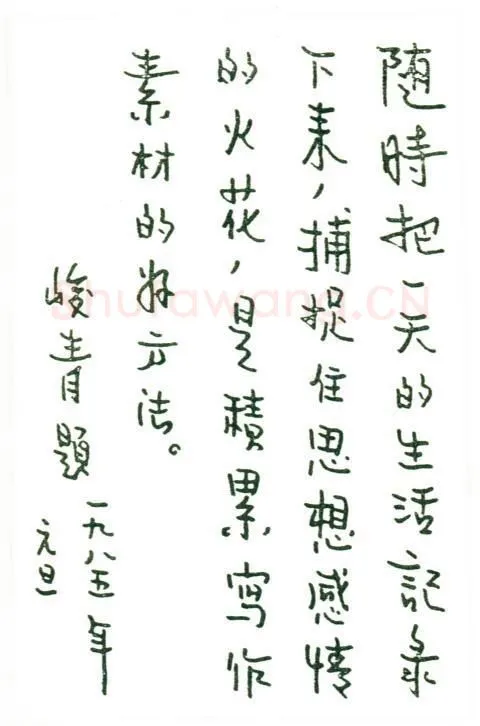 峻青手迹,峻青硬笔书法作品