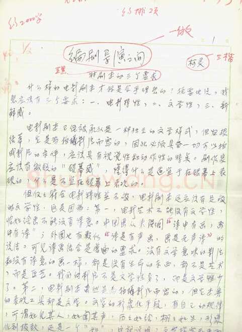 柯灵手迹,柯灵硬笔书法作品