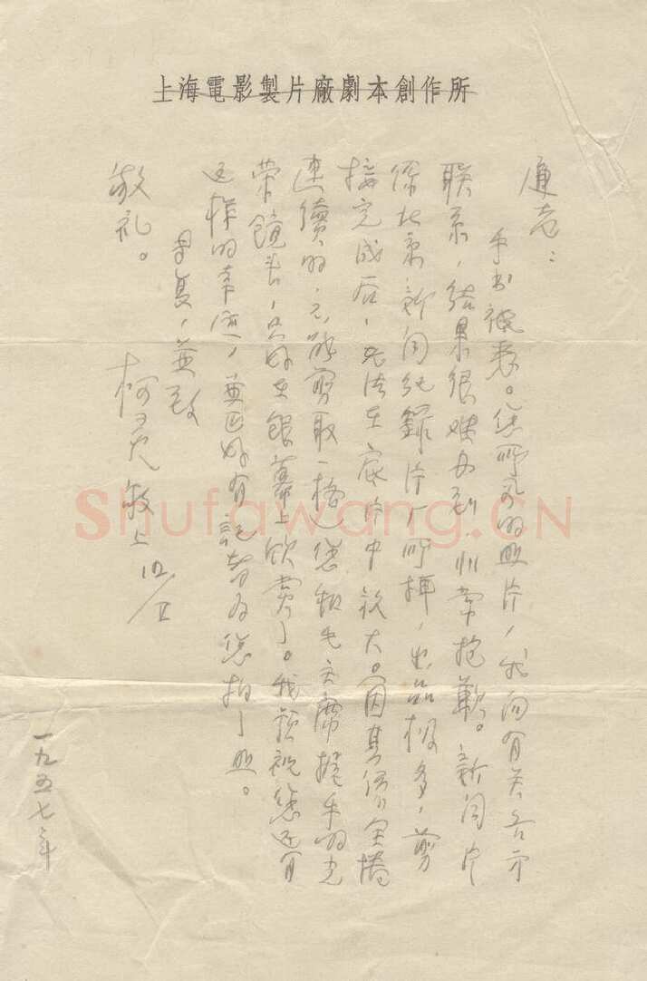 柯灵手迹,柯灵硬笔书法作品