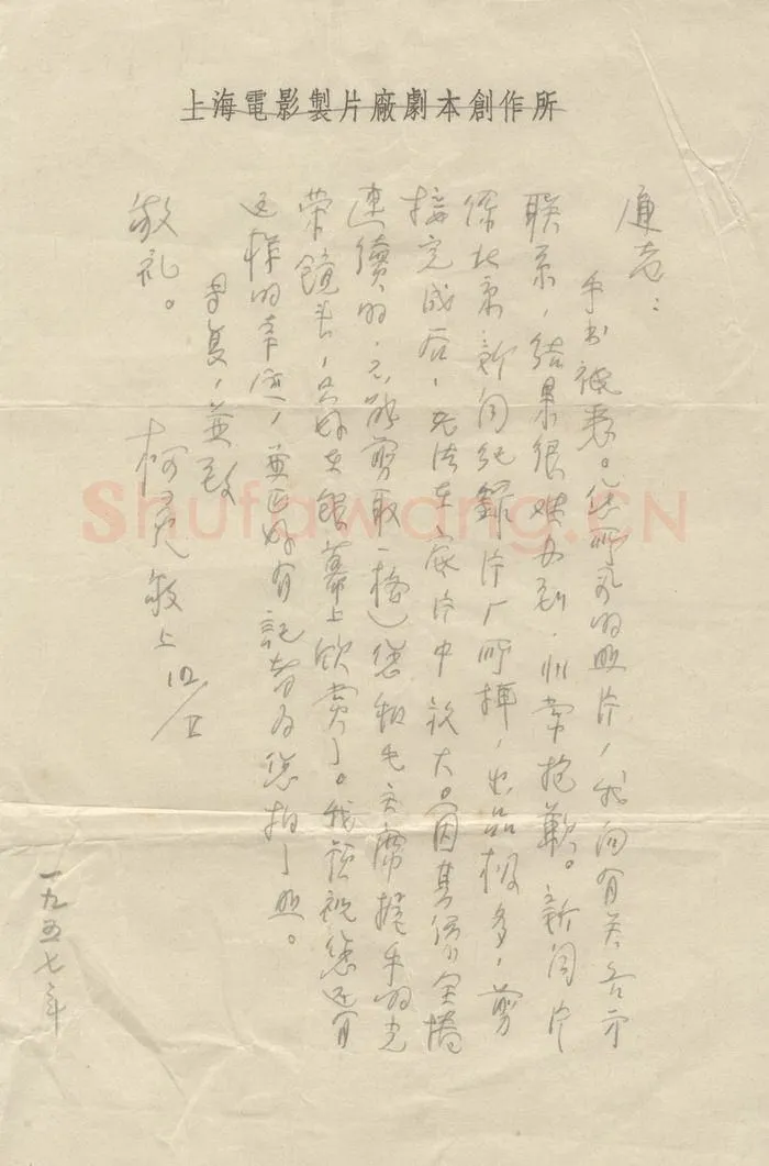 柯灵手迹,柯灵硬笔书法作品