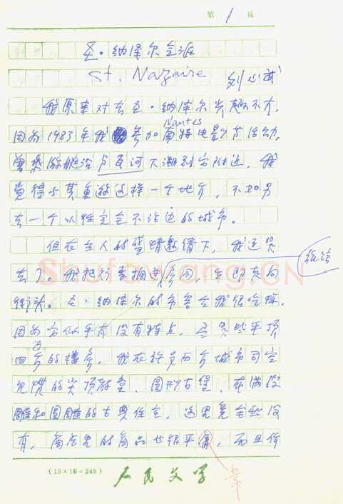 刘心武手迹,刘心武硬笔书法作品
