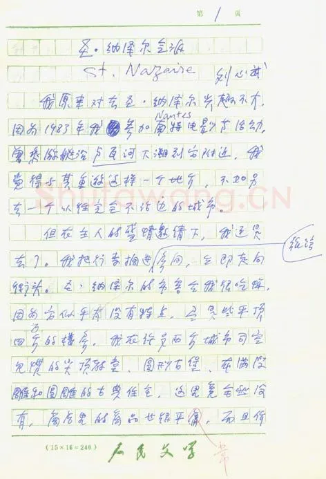 刘心武手迹,刘心武硬笔书法作品