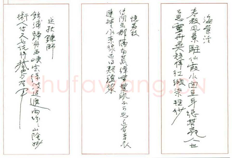 刘孟伉手迹,刘孟伉硬笔书法作品
