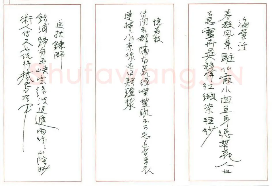 刘孟伉手迹,刘孟伉硬笔书法作品