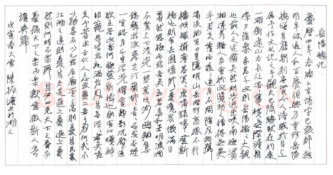 陈振濂硬笔行书范仲淹岳阳楼记,硬笔书法作品